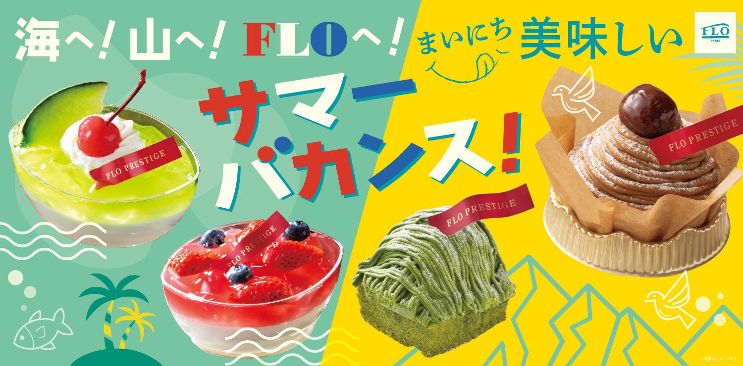 FLO夏のフェア開幕!桃タルト・ジュレが激ウマ確定💖✨