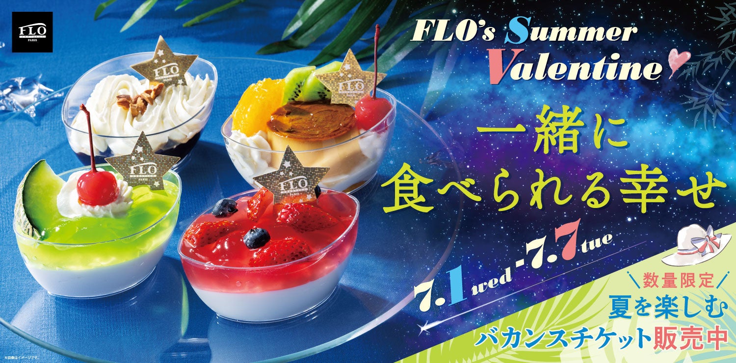 FLO夏のフェア開幕!桃タルト・ジュレが激ウマ確定💖✨