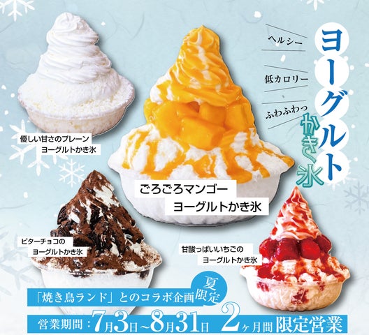 河内長野初上陸!韓国発「ヨーグルトかき氷」が激ウマ確定🍧✨