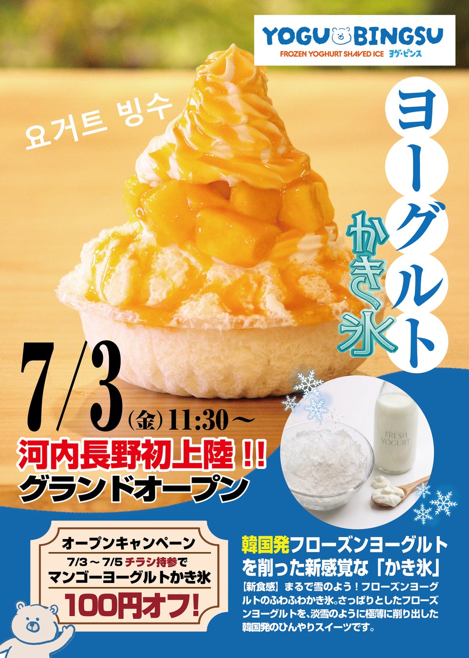 河内長野初上陸!韓国発「ヨーグルトかき氷」が激ウマ確定🍧✨