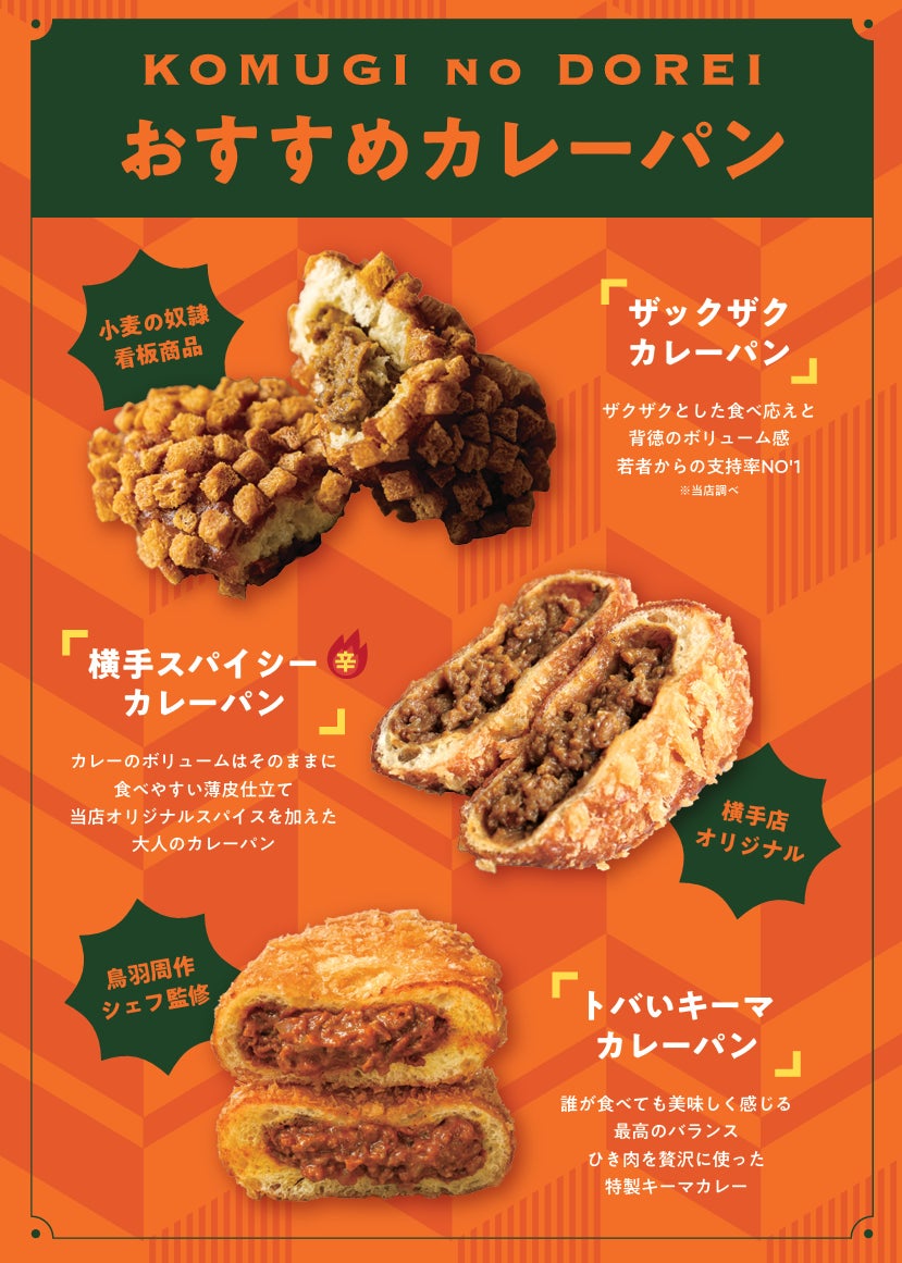 【秋田初】ホリエモン監修!金賞ザックザクカレーパン激ウマ確定