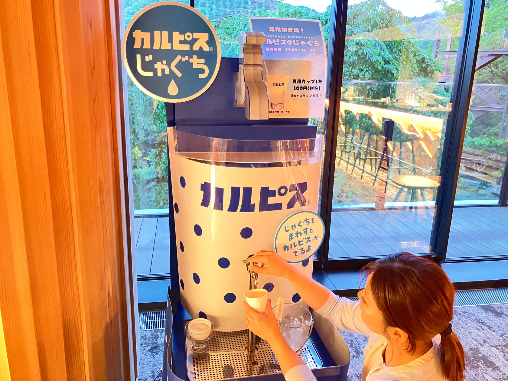 超話題!箱根初カルピスじゃぐち無料は小涌園🎋