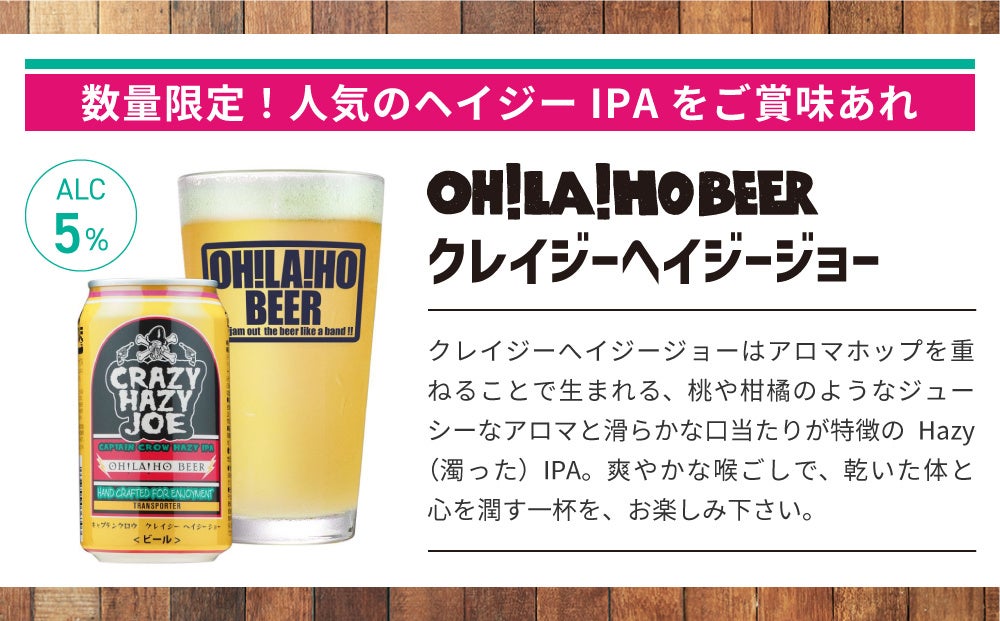 必食!ふるさと納税限定Hazy IPA🍻クレイジーヘイジー爆