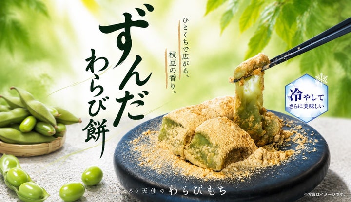 超話題！ずんだわらびもち7/1発売💚必食