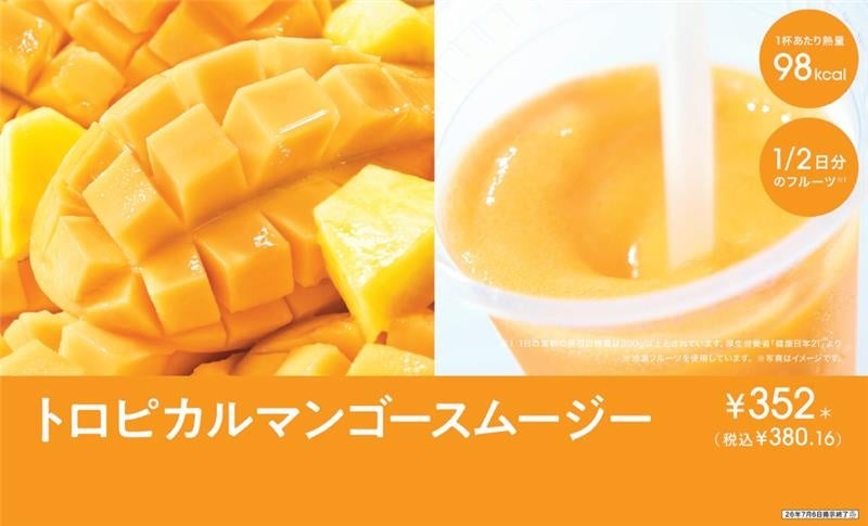 セブン「トロピカルマンゴースムージー」🥭1年ぶり復活は必食！