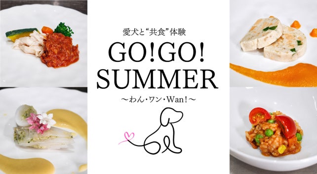 超話題!愛犬と美食×音楽の至福体験が予約開始🎉