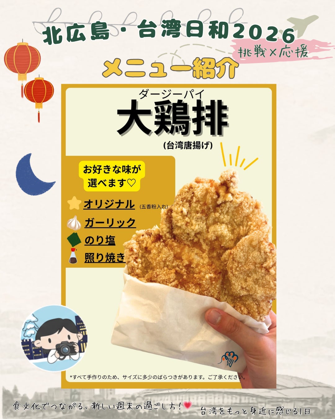 【速報】北広島の台湾グルメ祭🔥激ウマ確定