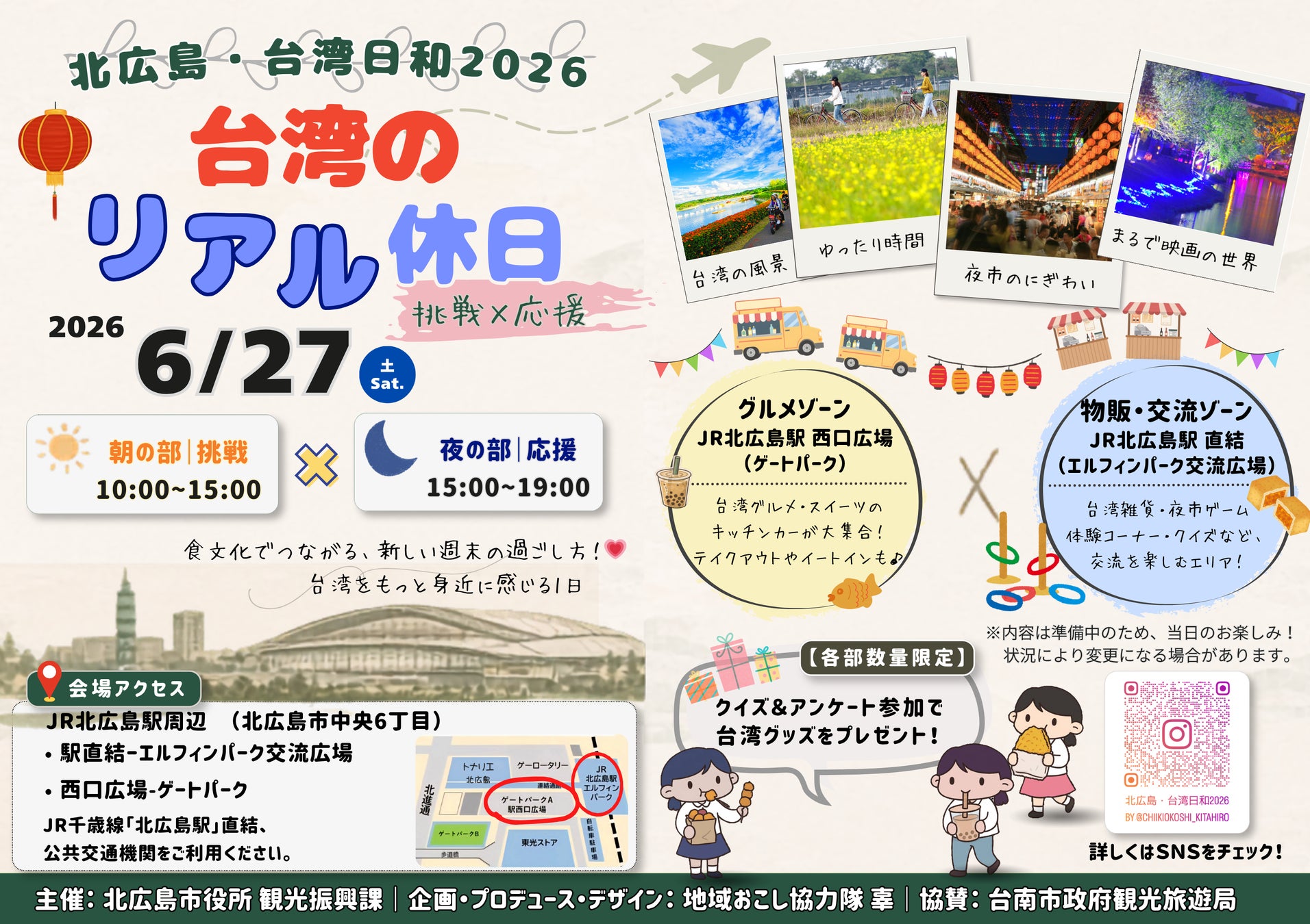 【速報】北広島の台湾グルメ祭🔥激ウマ確定