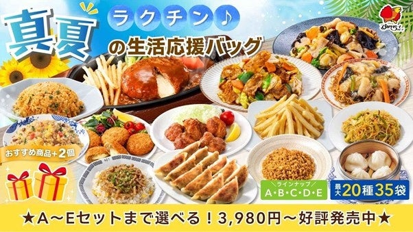 すかいらーく「応援バッグ」超話題！ガスト・バーミヤン集結🎉