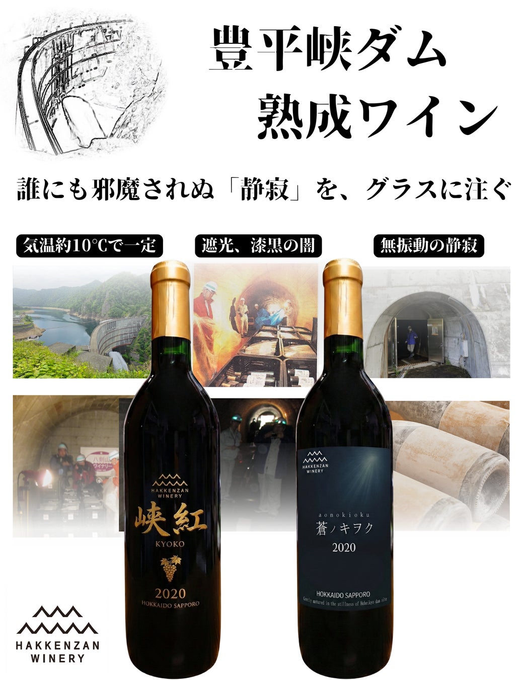八剣山「ダム熟成ワイン」7月！必飲確定🍷✨
