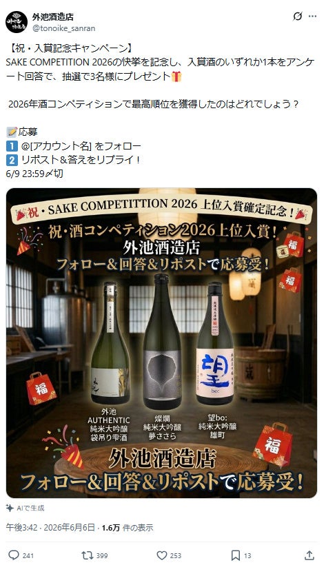 SAKE COMPETITION 2026快挙!激ウマ酒確定