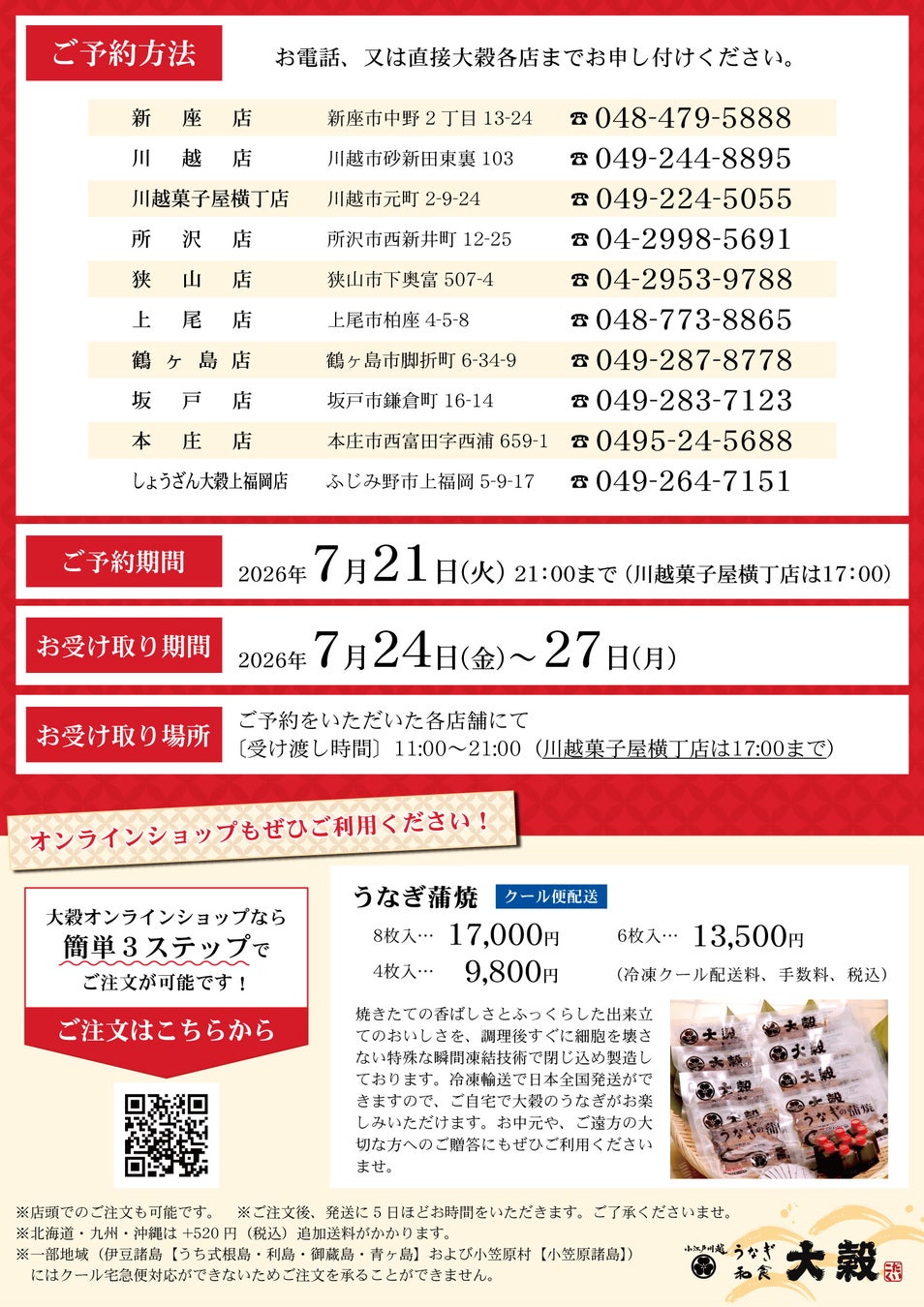 激ウマ確定!大穀の国産うな重、丑の日に予約開始😋