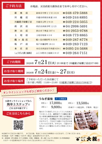 激ウマ確定!大穀の国産うな重、丑の日に予約開始😋