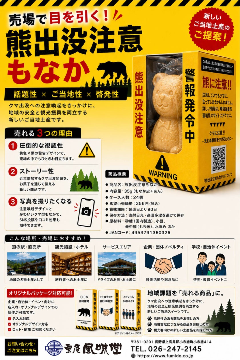 熊出没注意もなか」激ウマ確定!新発売🐻✨