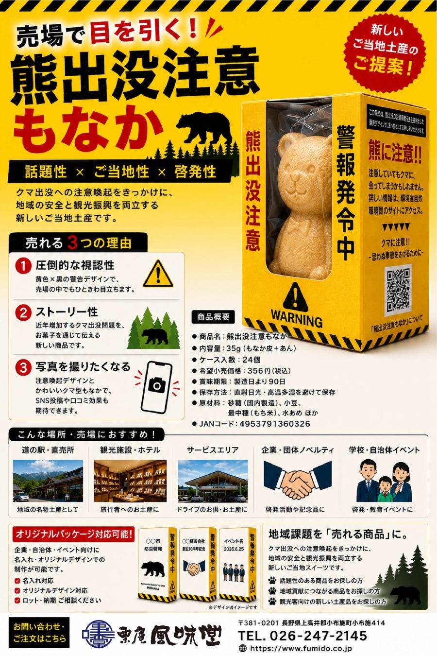 熊出没注意もなか」激ウマ確定!新発売🐻✨