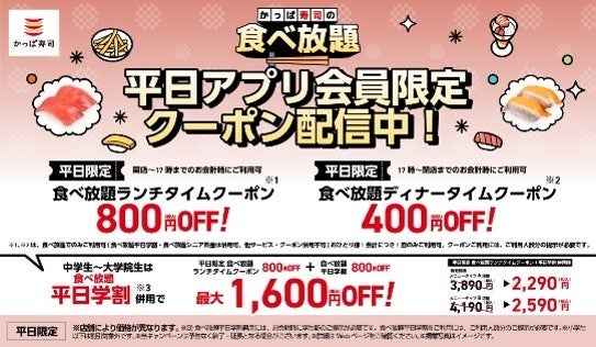 かっぱ寿司食べ放題、予約拡大で必食！中とろも🍣🤤