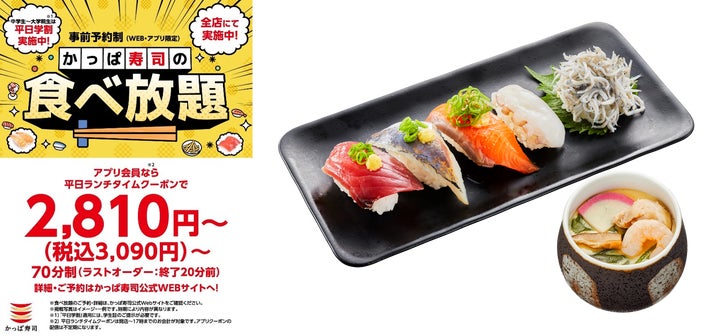 かっぱ寿司食べ放題、予約拡大で必食！中とろも🍣🤤