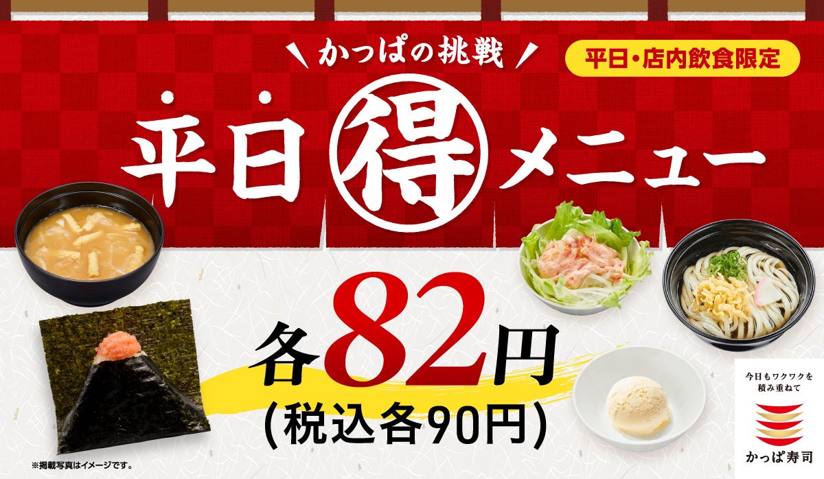 【超話題】かっぱ寿司の平日90円メニューは必食🍣😋