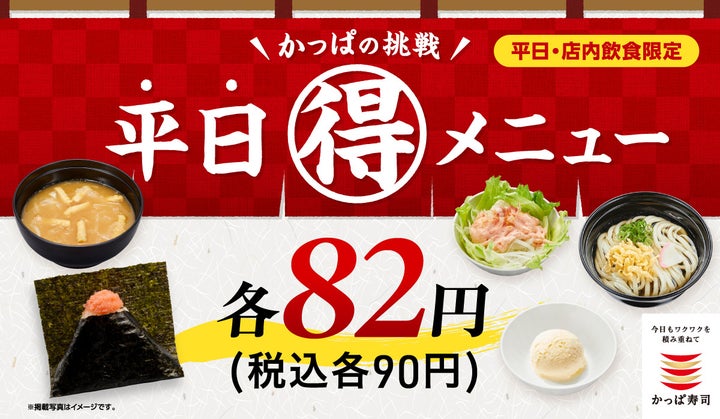 【超話題】かっぱ寿司の平日90円メニューは必食🍣😋