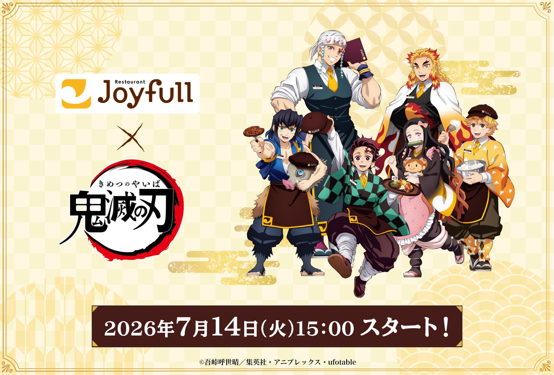 100万食突破!ジョイフル×鬼滅コラボが再臨必食✨