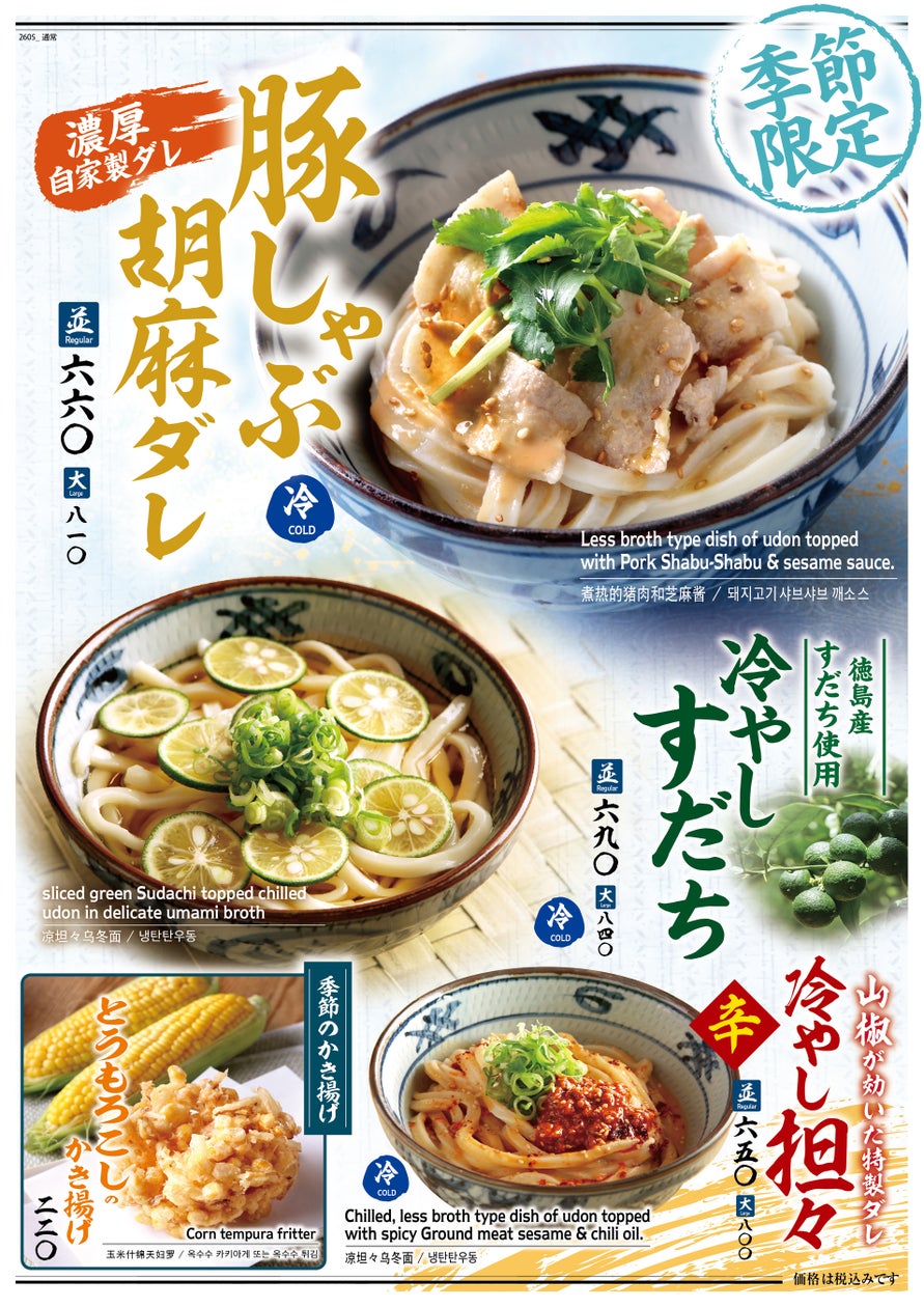 宮武讃岐うどんの夏限定!激ウマ冷やし3選🥢☀️