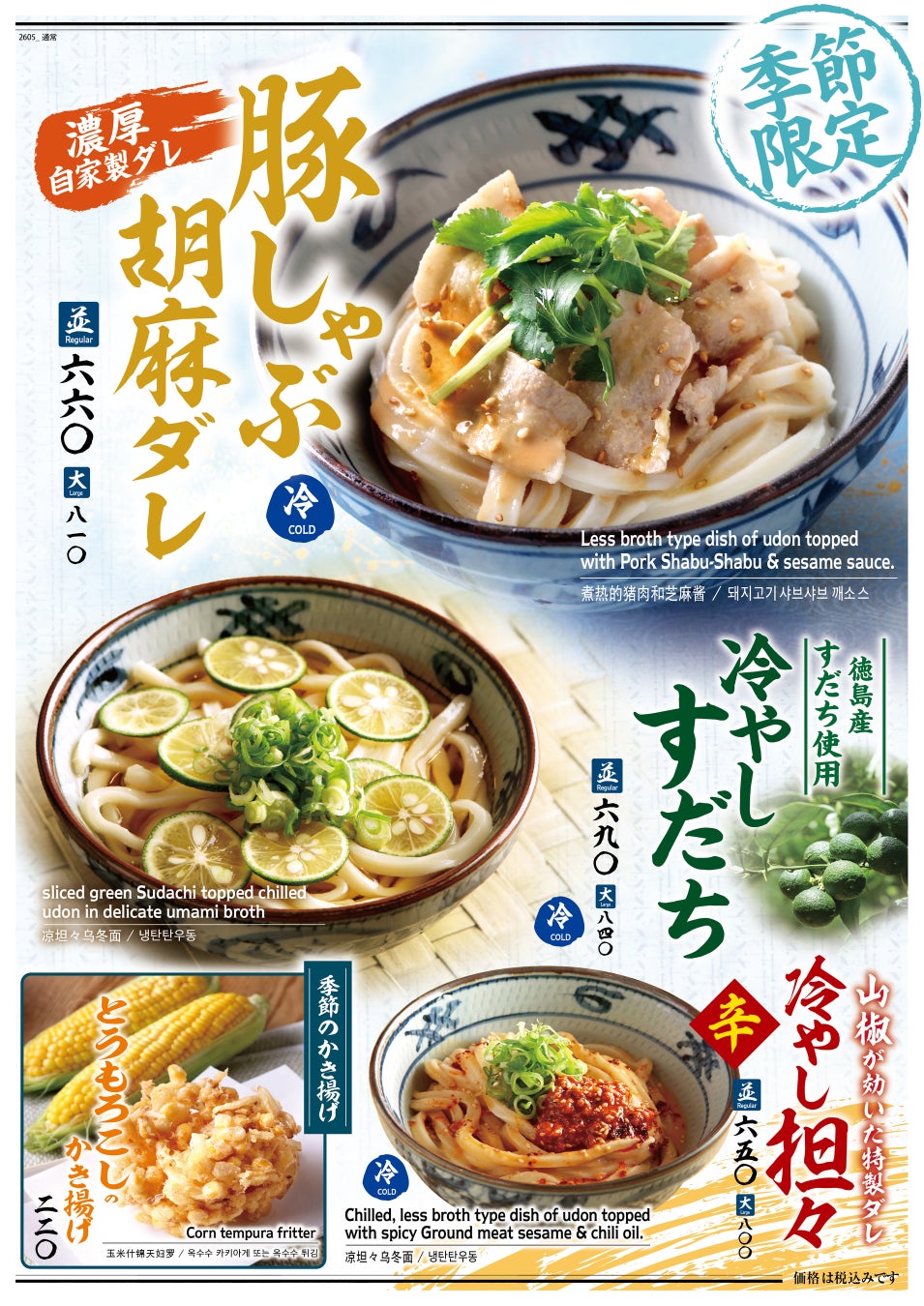 宮武讃岐うどんの夏限定!激ウマ冷やし3選🥢☀️