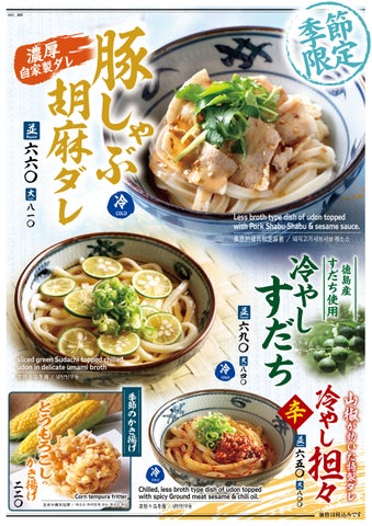 宮武讃岐うどんの夏限定!激ウマ冷やし3選🥢☀️