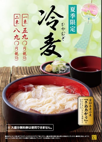 旨辛ひんやり!どんどん庵の冷やし担々きしめんが激ウマ確定🤤🍜