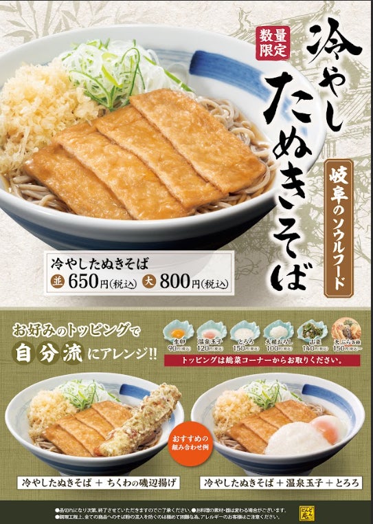 旨辛ひんやり!どんどん庵の冷やし担々きしめんが激ウマ確定🤤🍜