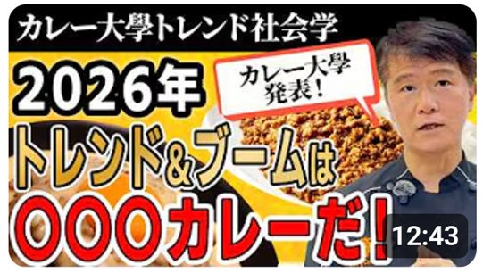 メディア騒然🚨第2世代キーマ!2026年激ウマ確定必食🍛