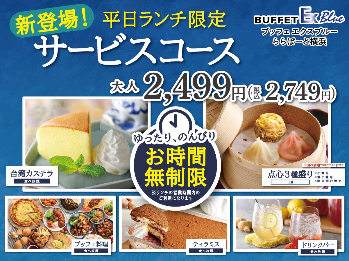 平日限定！激ウマ飲茶も食べ放題！ららぽーと横浜で時間無制限😋
