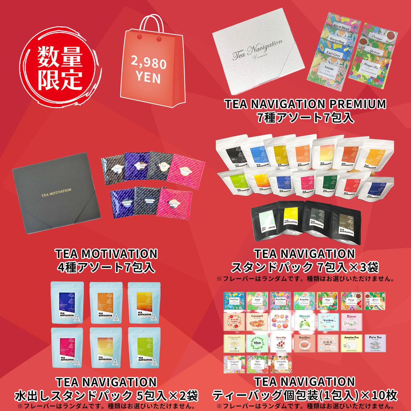 激ウマ確定!初回限定紅茶飲み比べセット🎁