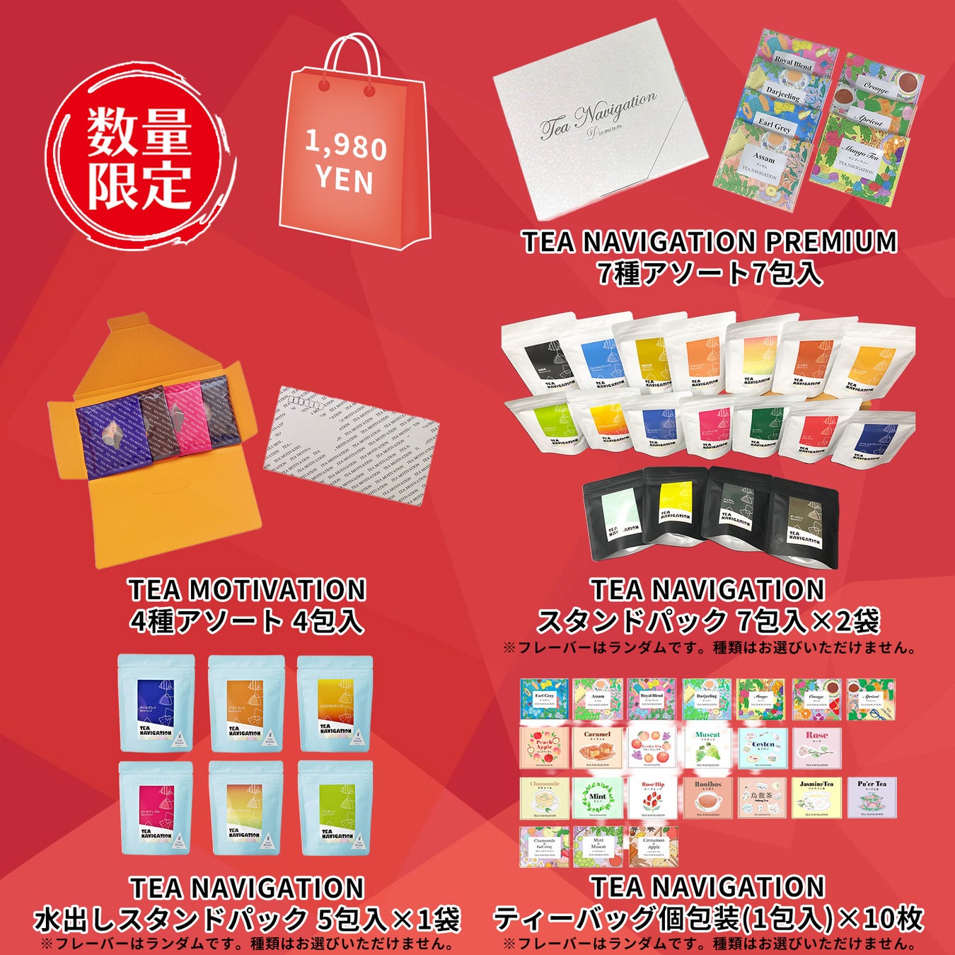 激ウマ確定!初回限定紅茶飲み比べセット🎁