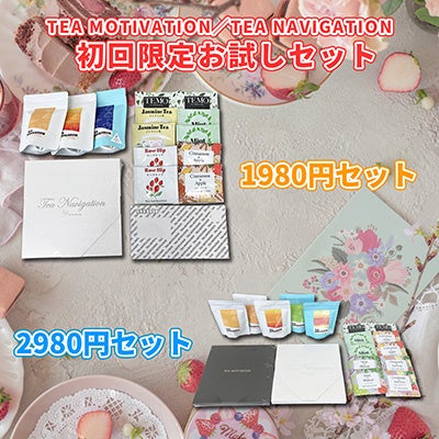 激ウマ確定!初回限定紅茶飲み比べセット🎁