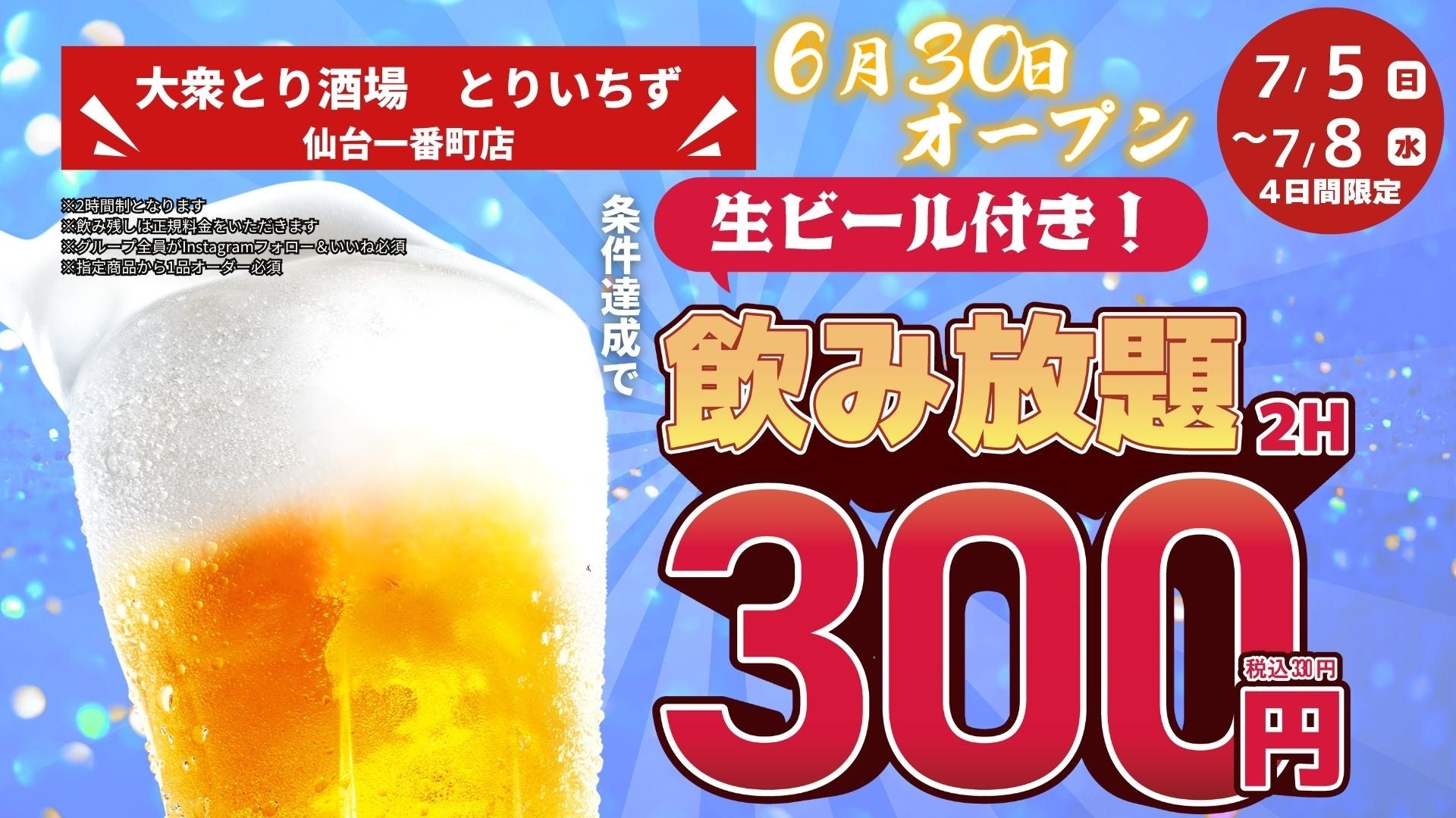 仙台に激ヤバ店！生ビール飲み放題330円は必見🍻✨