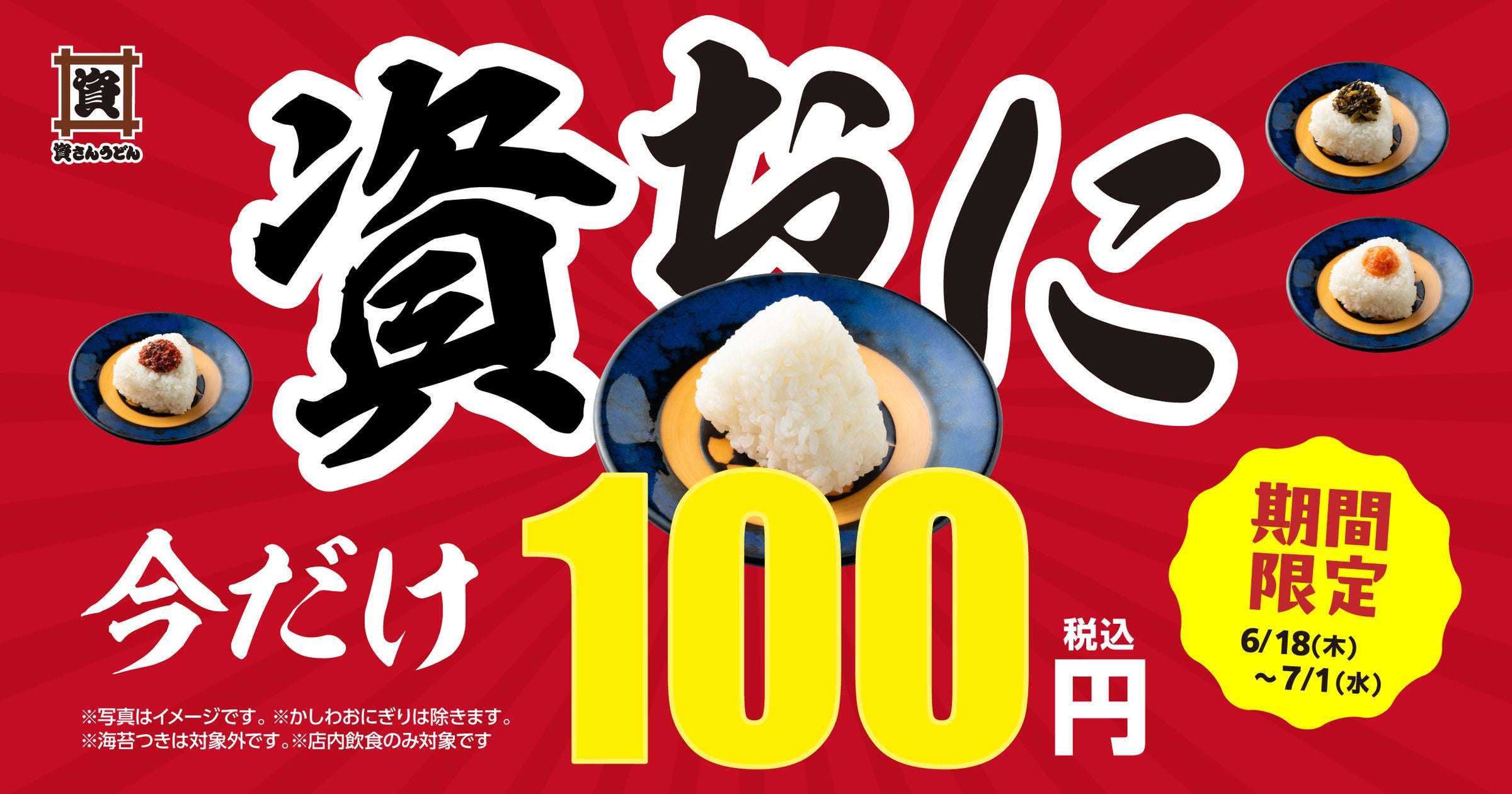 【激ヤバ】うどん屋おにぎり100円が神コスパ✨今すぐ買って