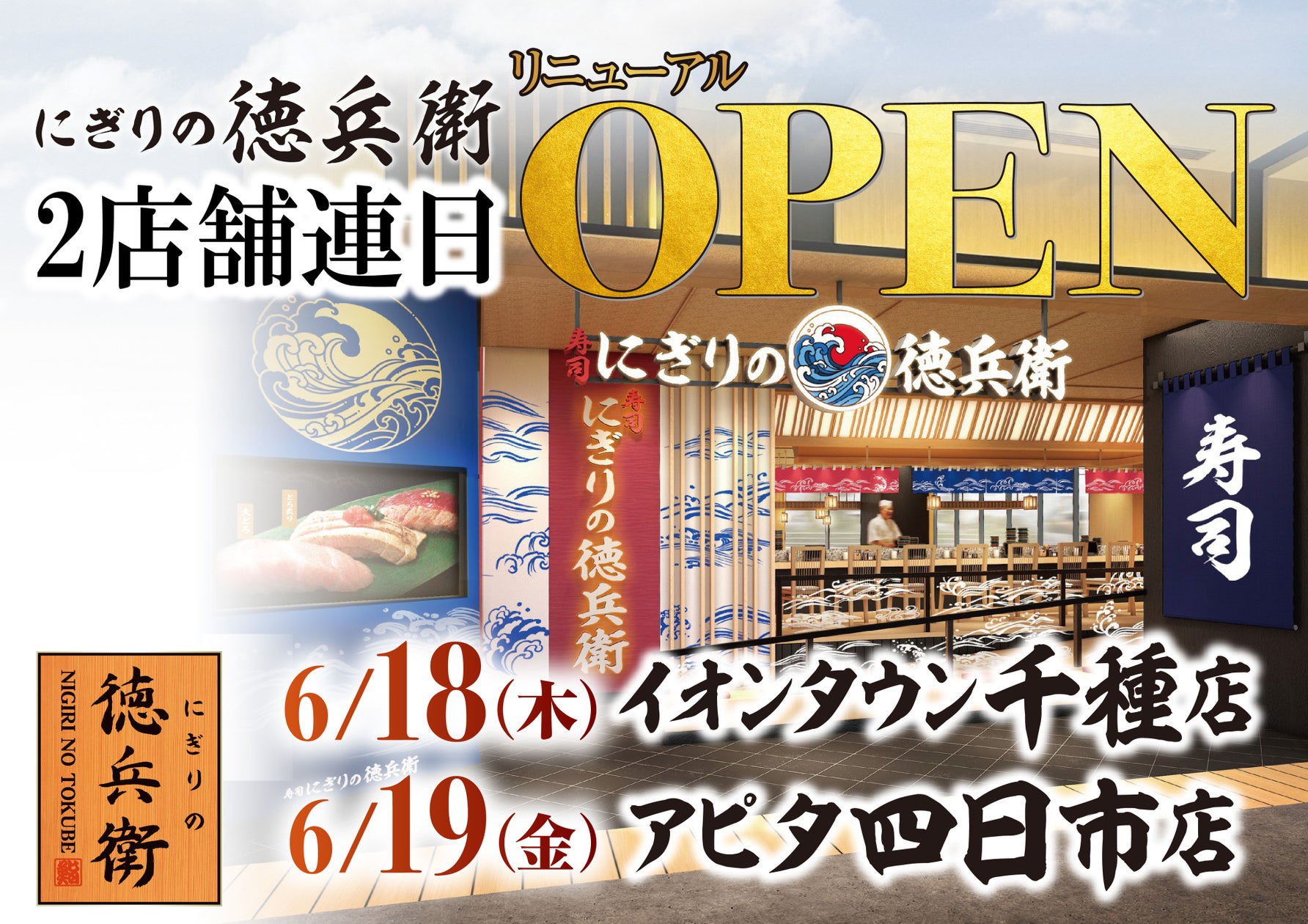 超話題!徳兵衛リニューアル!まぐろ解体ショーが必見🐟✨