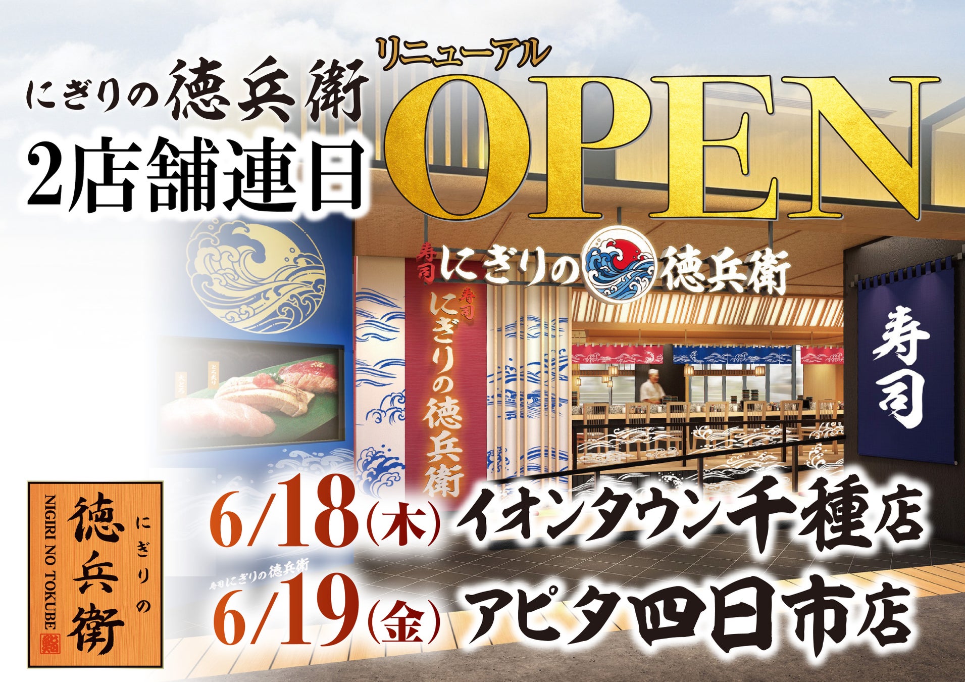 超話題!徳兵衛リニューアル!まぐろ解体ショーが必見🐟✨