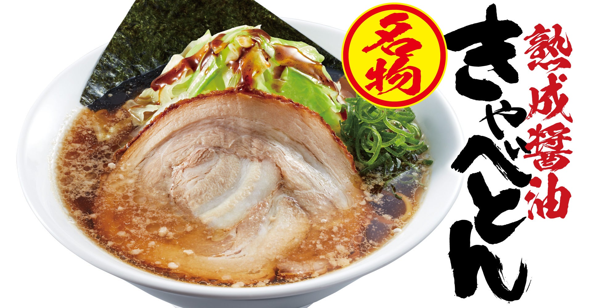【神】富士宮に激ウマ醤油麺！悶絶級😭コレ絶対