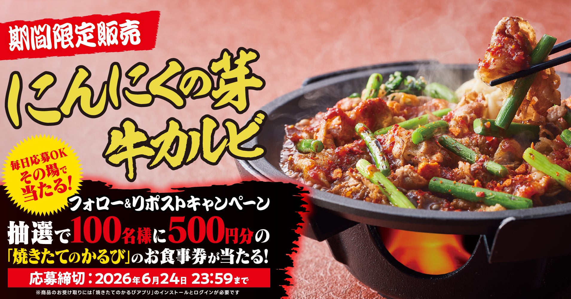 激ウマ確定!焼きたてカルビの旨辛丼でクーポンGET✨