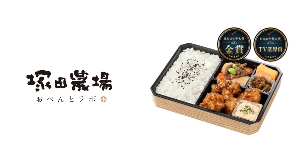 塚だまタルタルが優勝！ロケ弁大賞チキン南蛮🏆😋