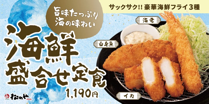 松のや海鮮三昧！特製タルタルで激ウマ確定🤤🍤