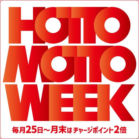 ほっともっと「HOTTO MOTTO WEEK」激ウマ必食6