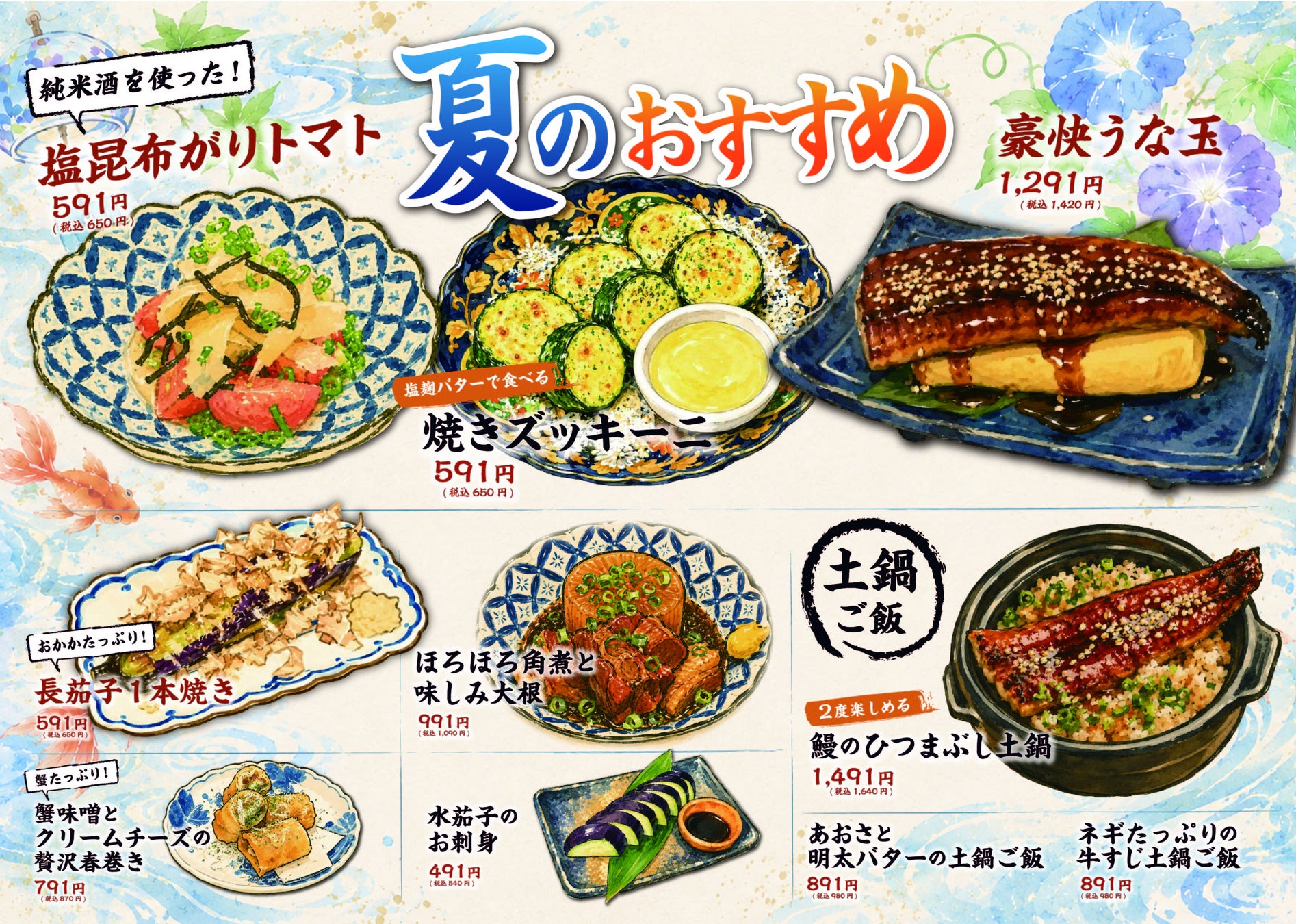 【速報】【夏の新メニュー】日本酒原価酒蔵にて”豪🔥