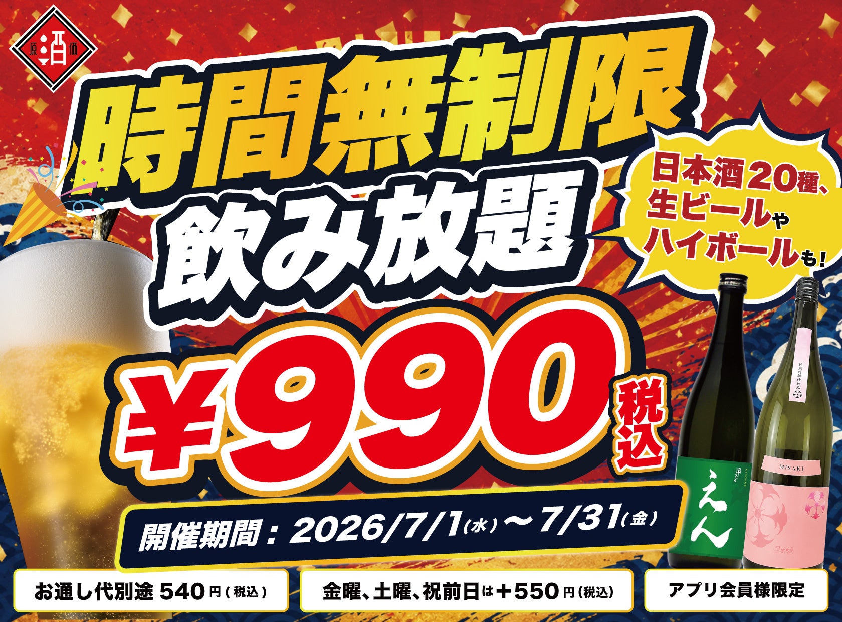 990円無制限飲み放題が超話題!日本酒原価酒蔵🍻🎉
