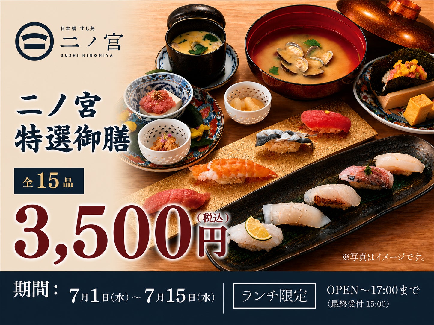 日本橋二ノ宮🍣必食!特選15品御膳が3500円!
