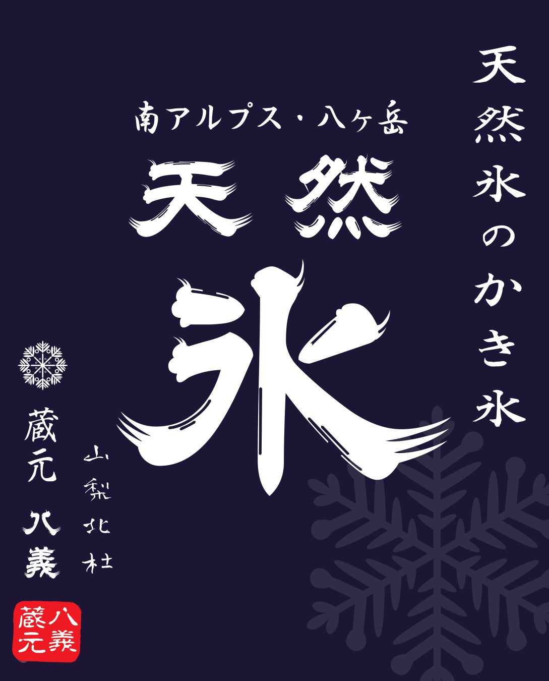 CE LA VI東京の八義氷🍧美しすぎる味変かき氷が必食✨