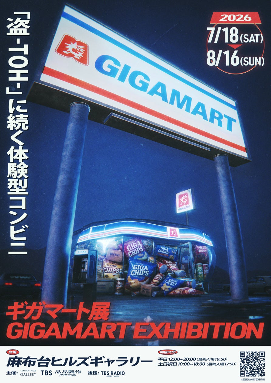 【ギガマート展】超話題!新体験グルメが激ウマ確定🤤✨