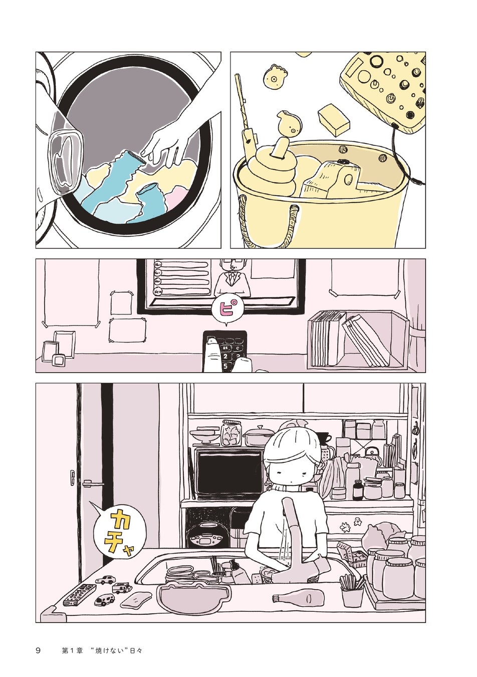 “ちゃんとできない”あなたへ。超話題!必読コミックエッセイ🍞