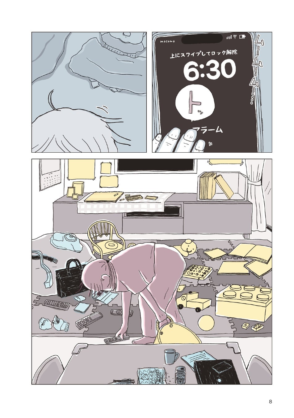 “ちゃんとできない”あなたへ。超話題!必読コミックエッセイ🍞